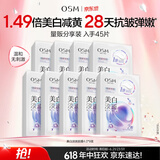欧诗漫（OSM）珍珠美白淡斑补水面膜烟酰胺保湿提亮护肤品9盒 生日礼物送女友