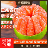 京喜加进口泰国翡翠金柚 青皮红宝石蜜柚 生鲜水果 【中果约800g】*2粒