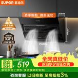 苏泊尔（SUPOR）【保价618】抽吸排油烟机家用侧吸不碰头纤薄机身经典按键脱排简易操作 CXW-280-Y-DJ07