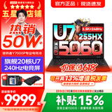 联想拯救者Y7000P 2026年补贴15% 专业电竞游戏笔记本电脑 AI大学生手提办公本 满血RTX5070独显可选 20核酷睿Ultra7 255HX 满血RTX5060 16G 1TB 标配｜官