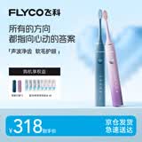 飞科（FLYCO）【双支更划算】声波电动牙刷成人男女情侣款套装生日礼物全自动牙刷FT7105深海蓝+浪漫粉价保618