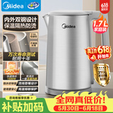 美的（Midea）电热水壶烧水壶316L母婴级不锈钢自动断电1500W内外双钢0涂层1.7L容量MK-SHM1730-PRO【价保618】