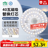雷士（NVC）LED灯盘吸顶灯替换灯芯光源灯珠灯泡圆形灯板40W三色3000K-6500K