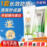 百雀羚（PECHOIN）防晒霜 草本美白隔离防晒乳SPF50+ 防晒黑防水防汗户外护肤化妆品 【新升级防晒套装】防晒 60g +洁面35g