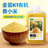 华田禾邦有机黄小米440克罐装(新米金苗K1黄小米粥料五谷杂粮)