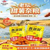 西部风老坛甜薯野钓鲫鲤草青鱼打窝饵料钓鱼发酵 甜薯杂粮综合版900g1包