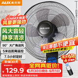 奥克斯（AUX）奥克斯(AUX)遥控壁扇/电风扇/工业家用壁挂式交流定频风扇/大风量风扇FW-35-C1403RC
