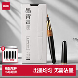 得力（deli）钢笔式毛笔小楷专用初学练字临摹字帖兼狼毫书法软笔 静谧黑8支墨囊高档礼盒套装毕业礼物送男生