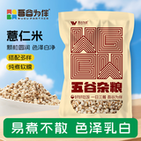 吾谷为伴薏仁米2斤 红豆薏仁 五谷杂粮 东北粗粮 大米伴侣 红豆馅