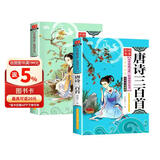 唐诗三百首+宋词三百首 全2册彩图注音全解版 儿童经典诵读系列 少儿国学经典书 