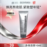 德美乐嘉（Dermalogica）多维面膜10ml 抗皱提亮救急涂抹面膜清洁熬夜肌肤情人节礼物