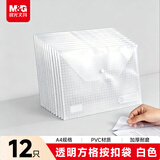 晨光(M&G)文具A4白色方格纽扣袋 按扣袋 办公文件袋学生试卷收纳档案袋资料整理收纳袋 12个装ADM94516