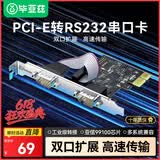 毕亚兹 PCI-E转RS232双串口转接卡  PCI转电脑COM串口9针接口扩展卡 台式机双串口光缆拓展卡