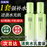 百雀羚（PECHOIN）爽肤水 草本平衡润泽爽肤水 补水保湿精华水化妆水护肤品女 锁水保湿套装共 200ml