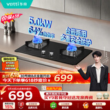 华帝保价618【小灶王】官方燃气灶天然气嵌入式台式5.0kW猛火灶以旧换新煤气炉双灶台燃气灶具i10059B