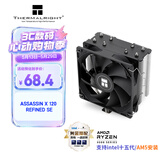 利民（thermalright）Assassin X 120 Refined SE 风冷散热器 AGHP逆重力四热管支持 12CM风扇 AX120 R SE