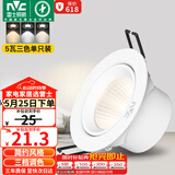 雷士（NVC）LED射灯客厅卧室背景墙嵌入式天花灯漆白铝材5瓦三色开孔75-80mm