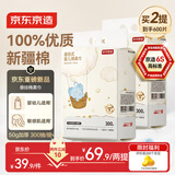 京东京造洗脸巾悬挂式300抽100%棉柔巾婴幼儿加厚全棉一次性毛巾20*18CM