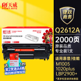 天威12a硒鼓适用惠普hp1210硒鼓 q2612a m1005 1020plus 1010 1018 3050 3015 佳能lbp2900打印机墨盒