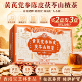 关德兴 PO CHI LAM【甄选好茶】陈皮茯苓炒薏米山楂茶口苦口臭祛湿健脾养胃排浊茶