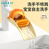 Care1st儿童宝宝水龙头延伸器防溅水龙头套洗手延长水槽神器狮子款