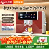 科尔康净水器家用直饮加热一体机RO反渗透水过滤厨房自来水井水自吸壁挂式家用饮水机 语音款加热【自己安装】200G红+【数显调温】