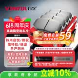 万孚29016刹车片后片刹车皮适配铃木启悦/锋驭/维特拉/骁途日产阳光