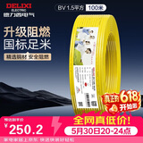 德力西（DELIXI）电线电缆ZC-BV1.5平方阻燃单芯单股家用铜芯电线100米黄色零线 