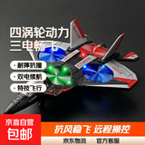 六一儿童节礼物儿童遥控飞机战斗机滑翔机泡沫四轴无人机小学生小型男孩玩具航模 四涡轮战斗机遥控 三块电池【畅飞套装】