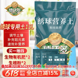 德沃多绣球专用植物营养土15L+肥料园艺盆栽种植养花土壤基质稻壳
