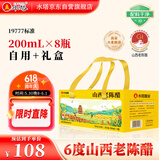 水塔山西老陈醋200ml*8瓶端午礼盒6度【19777标准】食醋调味送礼团购