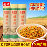 春丝碱水面重庆小面四川凉面拌面炒面热干面食材餐饮商用家用面条 碱水面 500g*3袋 （32年品牌）