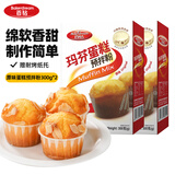 百钻玛芬蛋糕预拌粉原味300g*2 家用空气炸锅烤箱纸杯蛋糕粉 烘焙原料