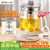 小熊（Bear）【价保618】养生壶 2L大容量煮茶壶煮茶器 24H恒温花茶壶 炖煮一体烧水壶 316L母婴材质 YSH-D20T6