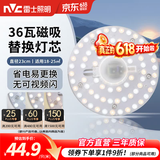 雷士（NVC）led灯盘吸顶灯替换灯芯灯板磁吸灯泡灯条贴片替换灯盘光源灯管 36W三色/建议18-25㎡(含接线柱)