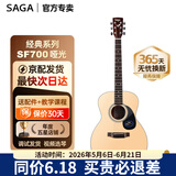 萨伽（SAGA）吉他sf700单板面单民谣萨迦木吉他入门初学者萨嘎乐器 【哑光】40英寸SF700M原木色圆角