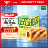 曼牌滤清器（MANNFILTER）机油滤清器机油滤芯HU7003/1X奔腾B30B50X40宝马316i116i118i森雅