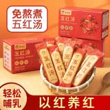 怀先生 五红汤粉补气血 红豆红枣枸杞红皮红糖下奶产后哺乳期  一盒16袋