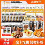 袋鼠先生86包纯肉元气套餐即食鸡胸肉牛腱肉健身代餐高蛋白零食礼包3054g