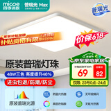 四季沐歌（MICOE）照明 卧室灯led吸顶灯现代简约灯具客厅灯饰书房阳台餐厅灯薄款 48W 皓白三防灯-普瑞光源46*46cm三色调光