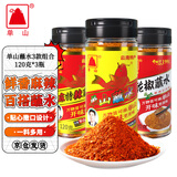 单山 蘸水经典3口味组合 烧烤辣椒面调料火锅蘸料沾水干碟120g*3瓶