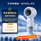 科沃【冰雾制冷】手持小风扇喷雾高速新款降温神器超长续航轻音超强力桌面小型户外便携式定制企业送礼