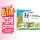 墨点字帖 2026新版 四年级下册语文同步 笔顺笔画同步练字帖视频版 附赠听写默写本 人教版4年级课外阅读铅笔字帖楷书描红本生字偏旁部首拼音控笔训练字帖 （共2册)