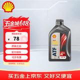 壳牌 施倍力 Spirax ATF 4+ 自动变速箱油 助力转向润滑油 波箱油 1L