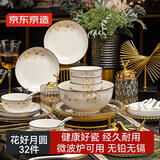 京东京造 碗盘餐具整套 碗具碟子家用餐具套装乔迁之喜陶瓷 花好月圆32头