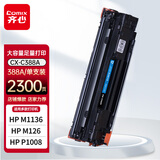 齐心（COMIX）388a硒鼓M1136硒鼓88a大容量碳粉盒 适用惠普 P1007/P1008/P1106/P1108/M1213nf/M1216nfh打印机硒鼓
