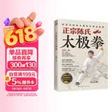 正宗陈氏太极拳 入门 初学者 视频学习 武术 运动 健身 养生