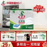 水卫士大型洗碗机专用洗碗块30块 清洁块洗碗粉洗涤剂洗碗盐水卫仕600g