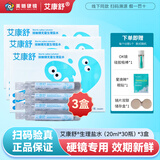 艾康舒接触镜生理盐水ok镜角膜塑形镜硬镜隐形眼镜无菌盐水冲洗清洗液 20ml*30瓶/盒*3盒【效期至28年5月】