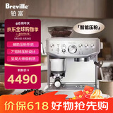 铂富（Breville）BES876 半自动咖啡机 家用意式 研磨奶泡一体式 智能辅助压粉系统  25挡 流光银 国行/海外随机发